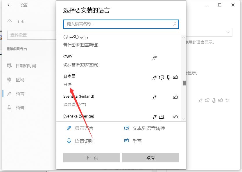 win10日语输入法怎么添加的步骤教程