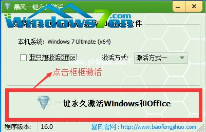 暴风win7激活工具安装方法图解