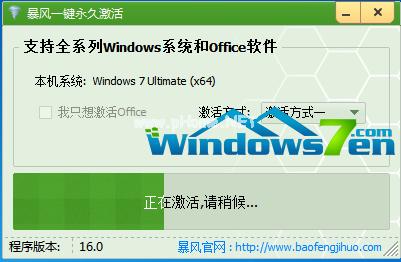暴风win7激活工具安装方法图解