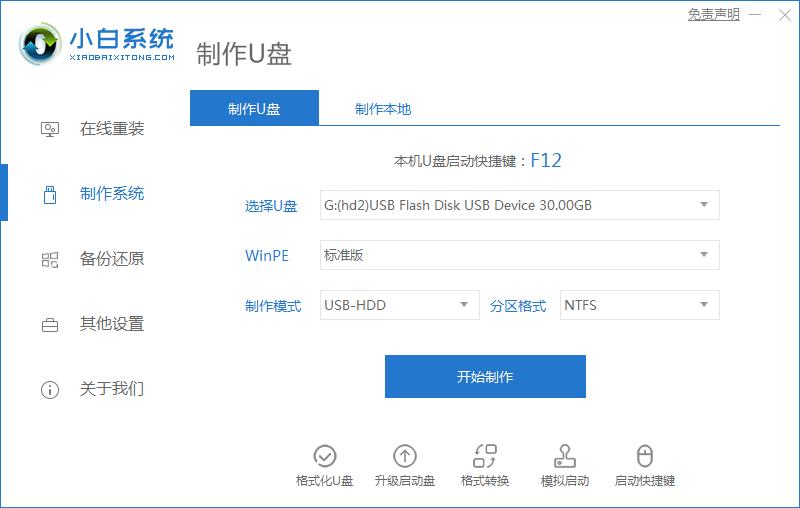 win7系统安装一半失败如何使用U盘重装