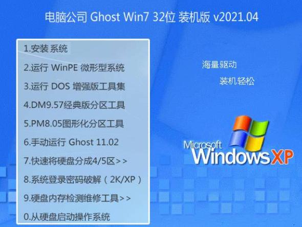 演示电脑公司一键重装win7系统64位教程