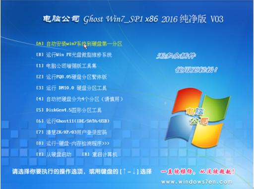 演示电脑公司一键重装win7系统64位教程