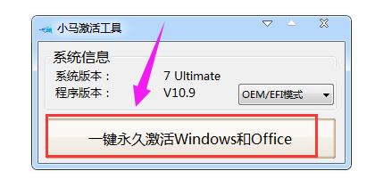 win7小马激活工具,小编教你小马激活工具激活win7