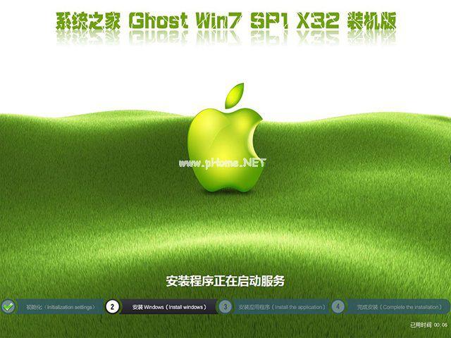 系统之家win732位GHO下载