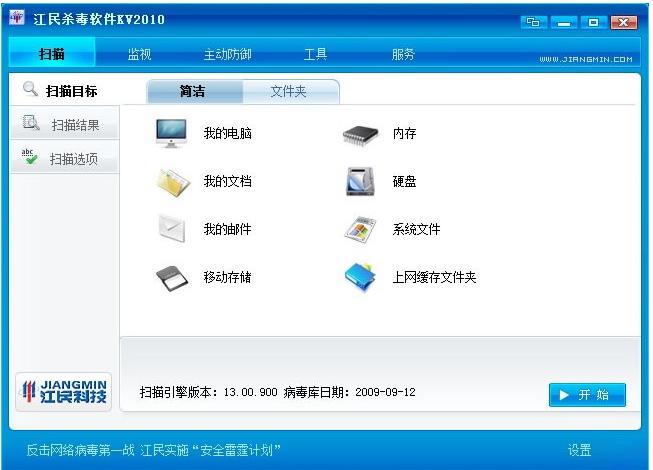 江民杀毒,小编教你江民杀毒软件