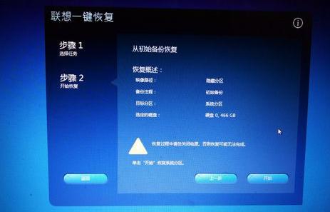 电脑恢复出厂设置,小编教你联想电脑怎么恢复出厂设置