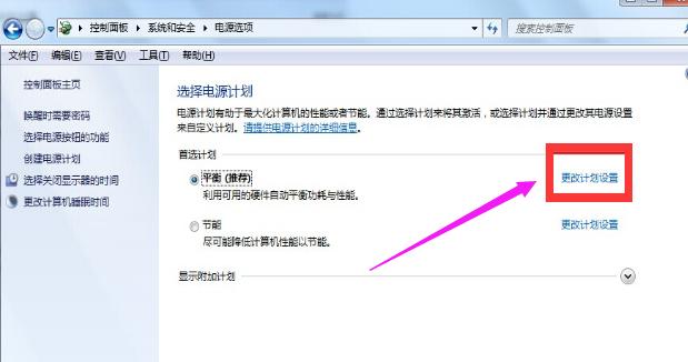小白教你怎么让win7关闭休眠