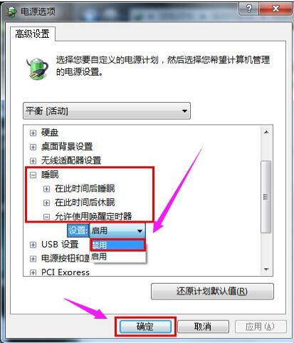 小白教你怎么让win7关闭休眠