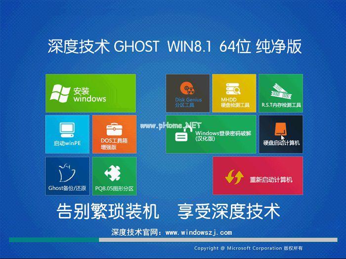最新深度技术windows8系统制作步骤