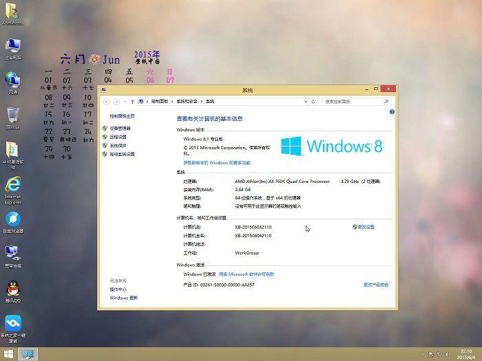 最新深度技术windows8系统制作步骤