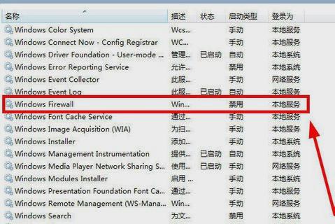 防火墙,小编教你怎么解决windows防火墙无法更改某些设置