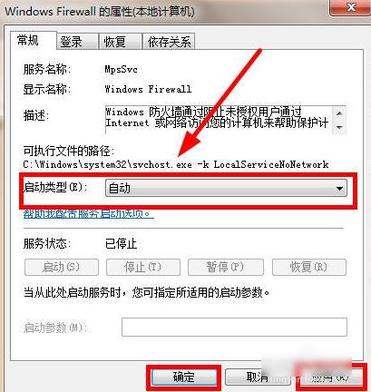 防火墙,小编教你怎么解决windows防火墙无法更改某些设置