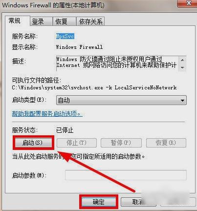 防火墙,小编教你怎么解决windows防火墙无法更改某些设置