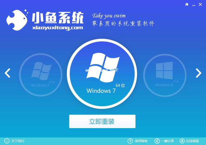 小鱼一键重装ghost win10系统图文教程