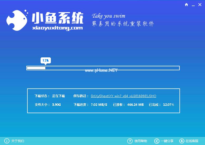 小鱼一键重装ghost win10系统图文教程