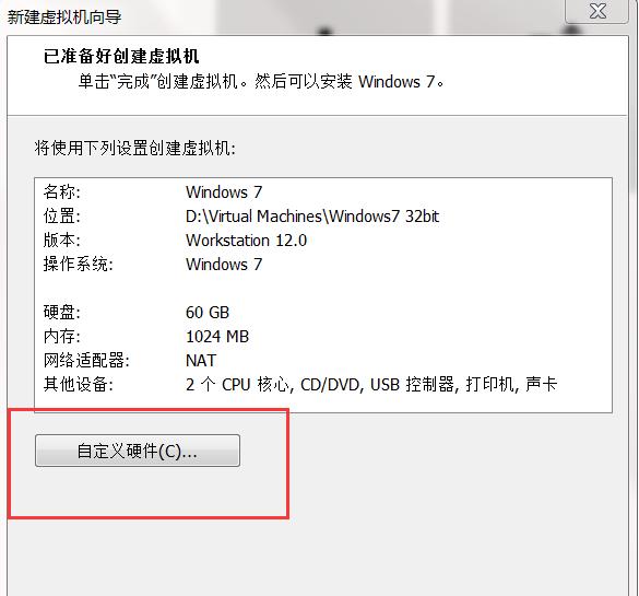 实战 VMware 虚拟机安装32位win7旗舰版图文教程
