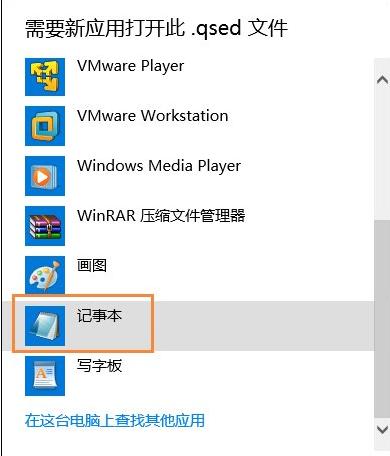 qsed文件怎么打开,小编教你qsed文件怎么打开