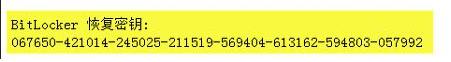 bitlocker密码忘记怎么办 解锁bitlocker方法介绍
