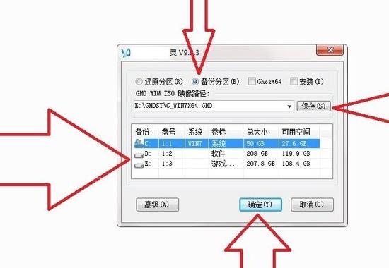win7还原精灵怎么使用