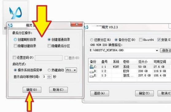 win7还原精灵怎么使用