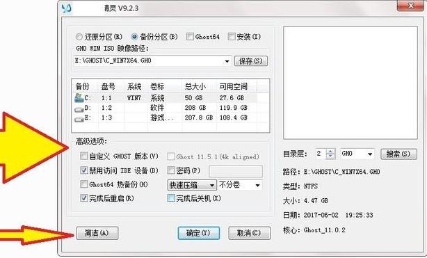 win7还原精灵怎么使用