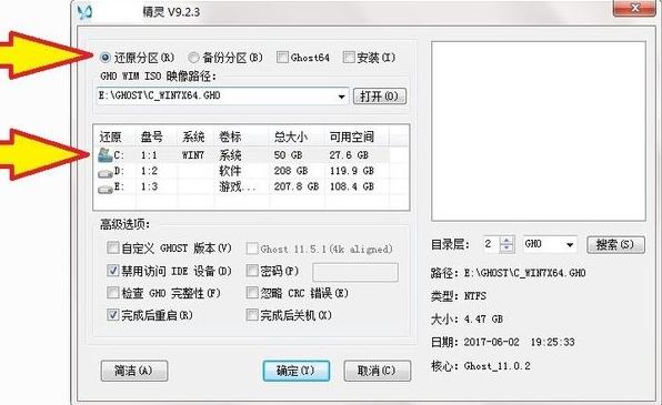 win7还原精灵怎么使用