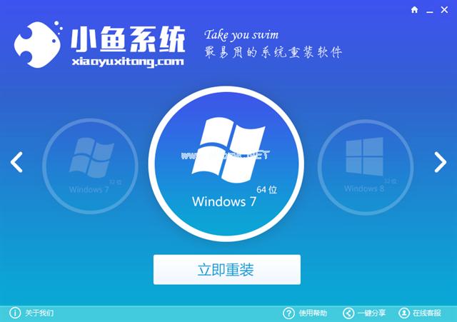 在线一键重装系统win8图文教程