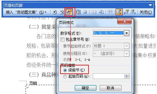 页码不连续,小编教你word页码不连续怎么办