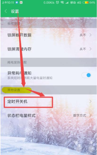 为你解答小米手机如何设置定时关机