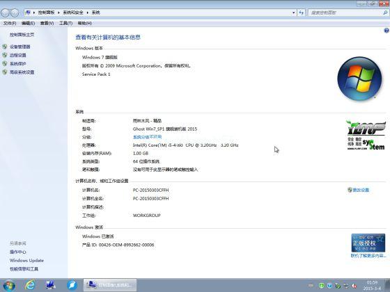 雨林木风win7 64位旗舰版硬盘版下载