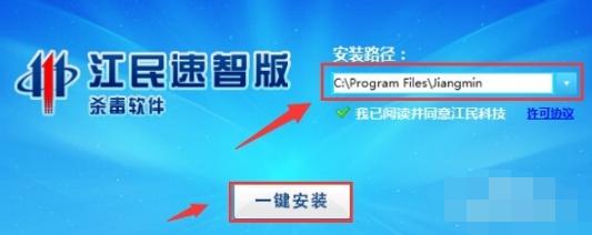 江民杀毒软件,小编教你江民杀毒软件安装