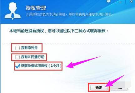 江民杀毒软件,小编教你江民杀毒软件安装