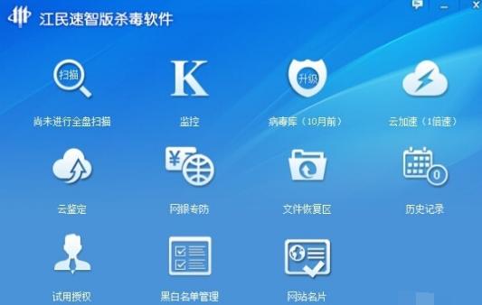 江民杀毒软件,小编教你江民杀毒软件安装