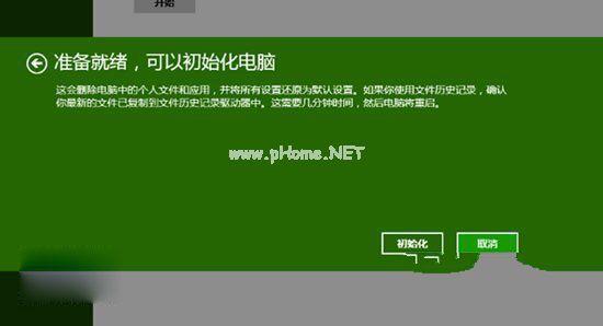 重装win8.1图文教程