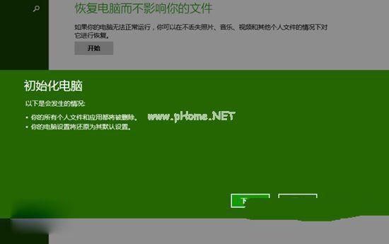 重装win8.1图文教程