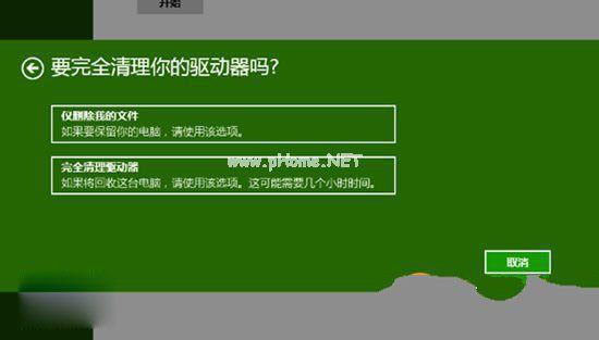 重装win8.1图文教程