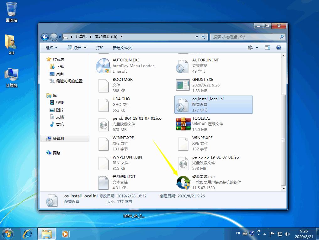 教你如何直接在硬盘安装win7系统