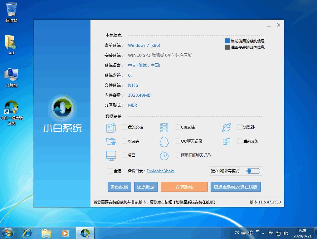 教你如何直接在硬盘安装win7系统