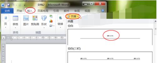 word如何删除页眉横线 word删除页眉横线方法介绍