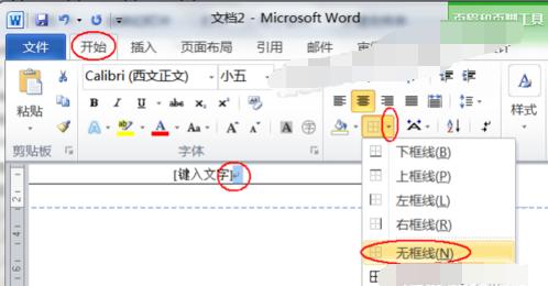 word如何删除页眉横线 word删除页眉横线方法介绍