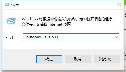 教你win10定时关机怎么设置