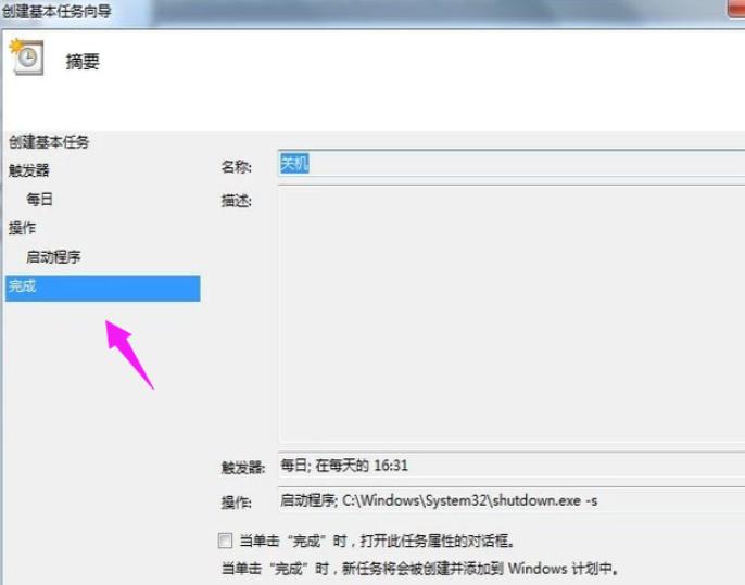 为你解答怎么设置电脑自动关机