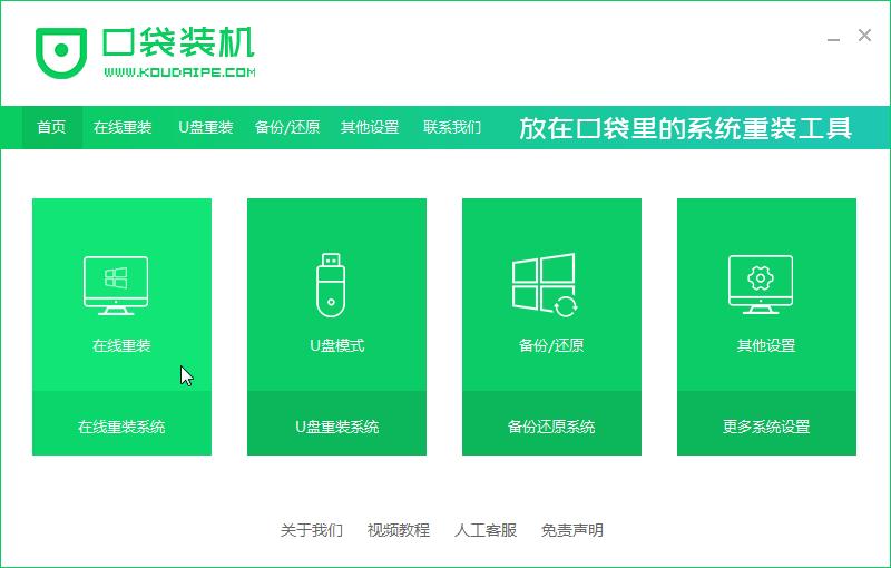 小白一键重装系统win8重装系统操作步骤