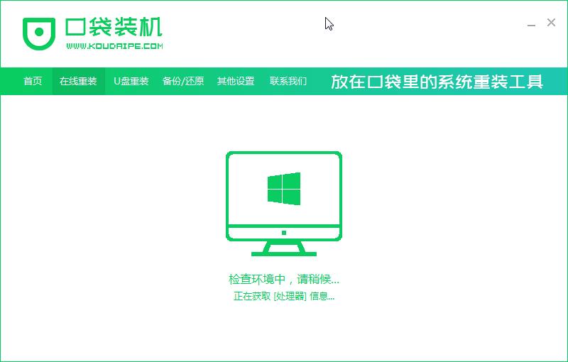 小白一键重装系统win8重装系统操作步骤