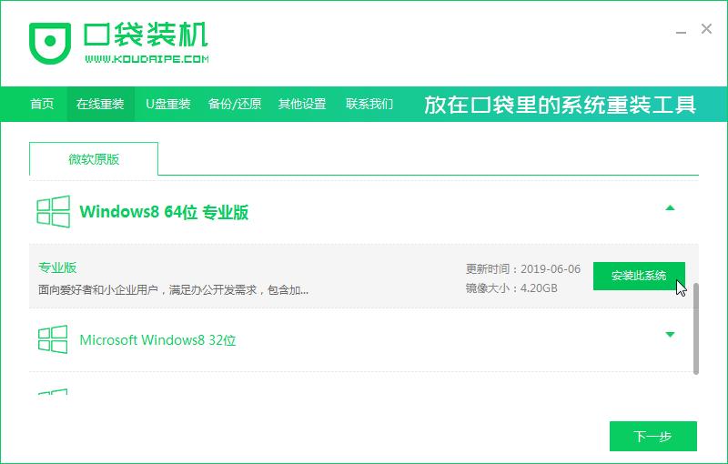 小白一键重装系统win8重装系统操作步骤