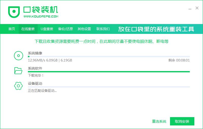 小白一键重装系统win8重装系统操作步骤