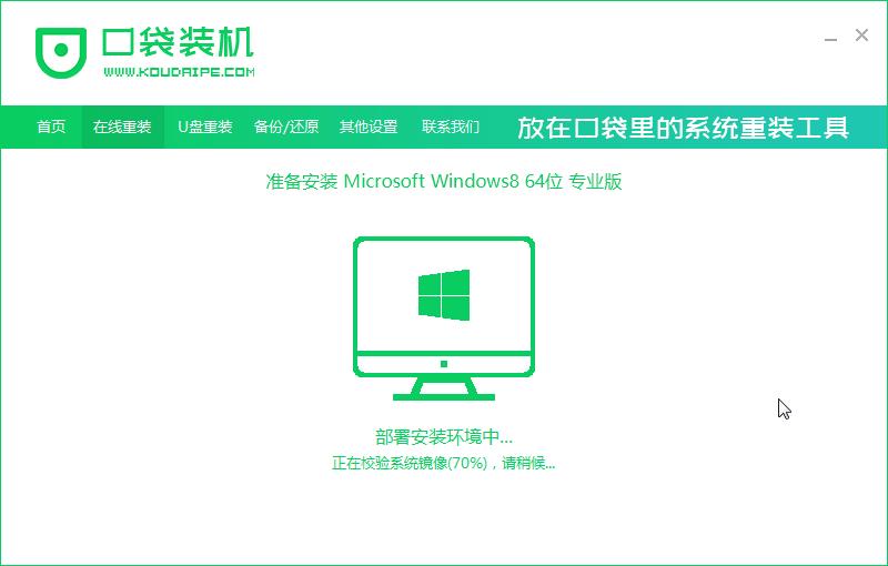 小白一键重装系统win8重装系统操作步骤