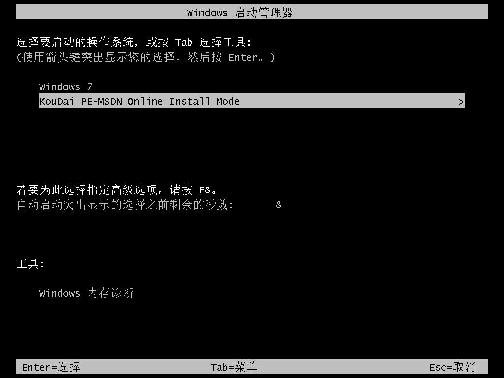 小白一键重装系统win8重装系统操作步骤