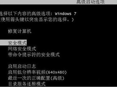 电脑怎么进入安全模式win7的步骤教程