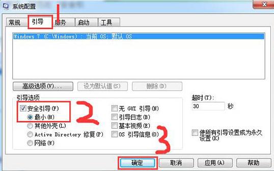 电脑怎么进入安全模式win7的步骤教程